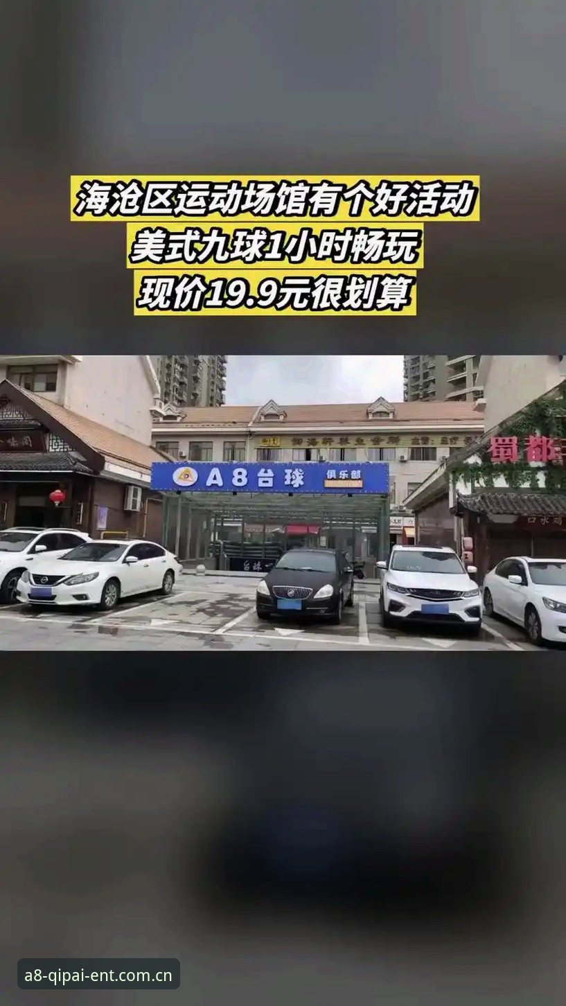 A8棋牌娱乐品牌 深度揭秘A8棋牌娱乐品牌:一个老用户眼中的真实体验与背后真相